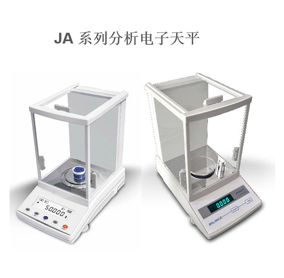 分析电子天平JA系列