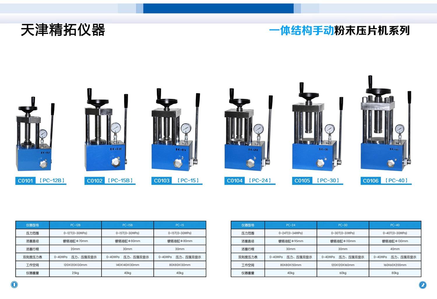 压片机型号汇总